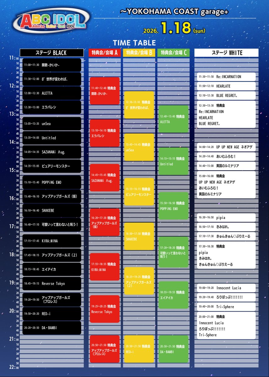 pykc様❣️専用ページ 🆕情報解禁🆕 📅2026年1月18日(日) 【ABC IDOL】 📍会場：YOKOHAMA