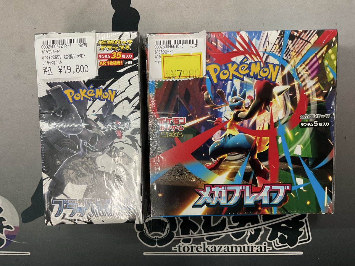 ポケカ 拡張パックデラックスブラックボルト メガブレイブ 買取させて