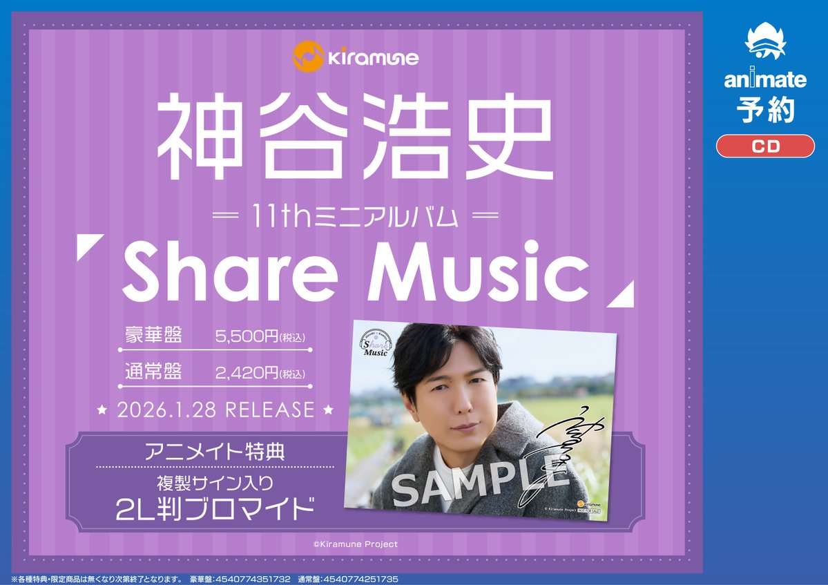 アニシブ予約】 📢2026/01/28 発売 『#神谷浩史/11thミニアルバム