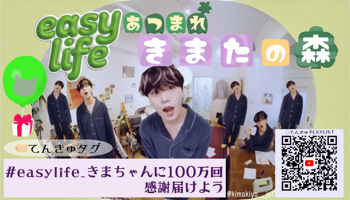 kimakiyo__jo1's tweet photo. #easylife_きまちゃんに100万回感謝届けよう
#easy_life 𝟏𝟎𝟎万回まで ➼ あと6,116回🎧

昨日オフラでeasy life毎日聴いてる事言ったら
🐰:もうすぐ到達するよねぇ
って言ってたよ！木全は把握している🥹✨
みんなお願いだ！あつまれ
📣タグや拡散希望

#JO1 #木全翔也 
https://t.co/LronJrggRD… https://t.co/tLfSun0soH