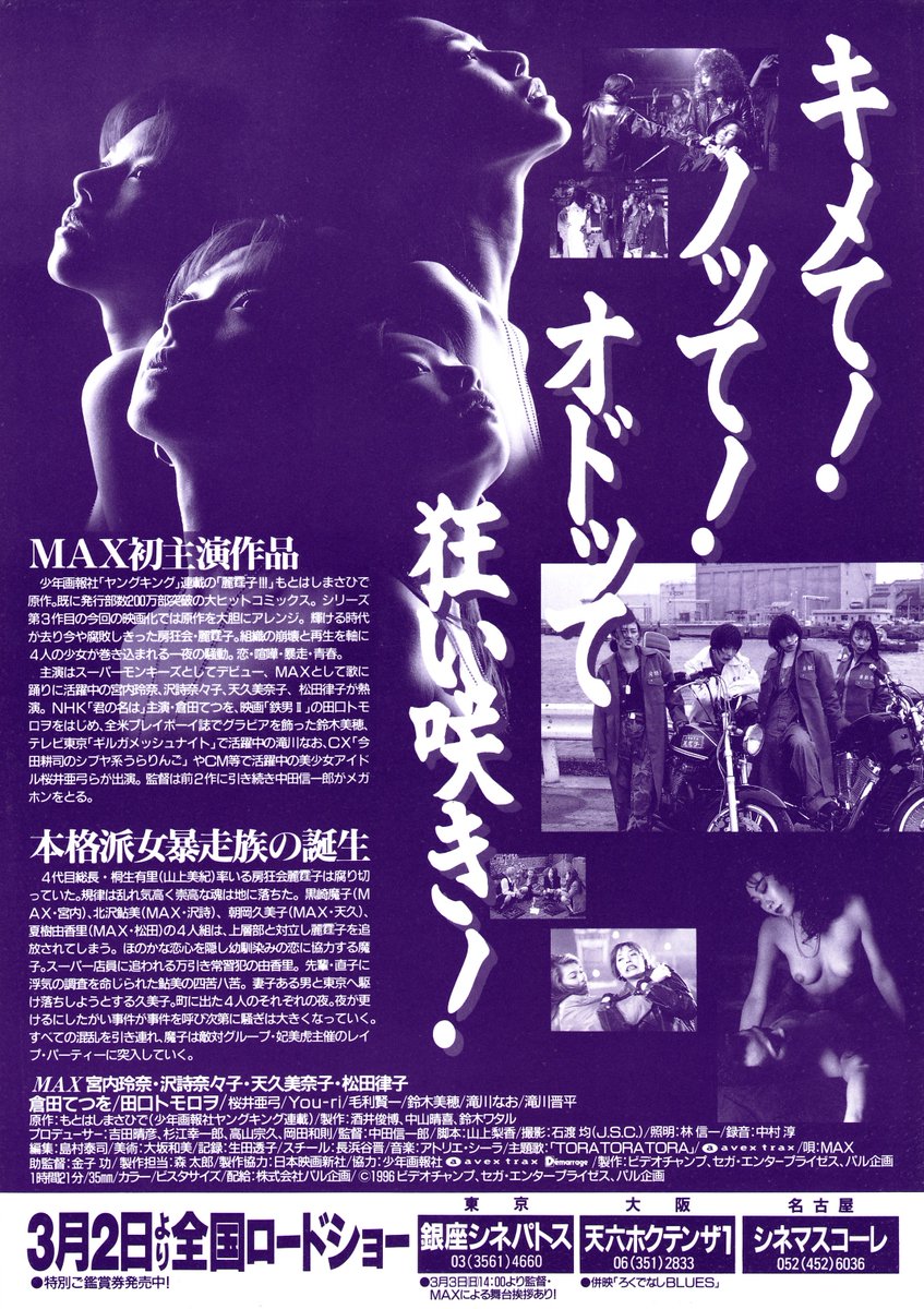 今日の銀座シネパトス上映映画チラシ 『レディース・マックス』1996 逓