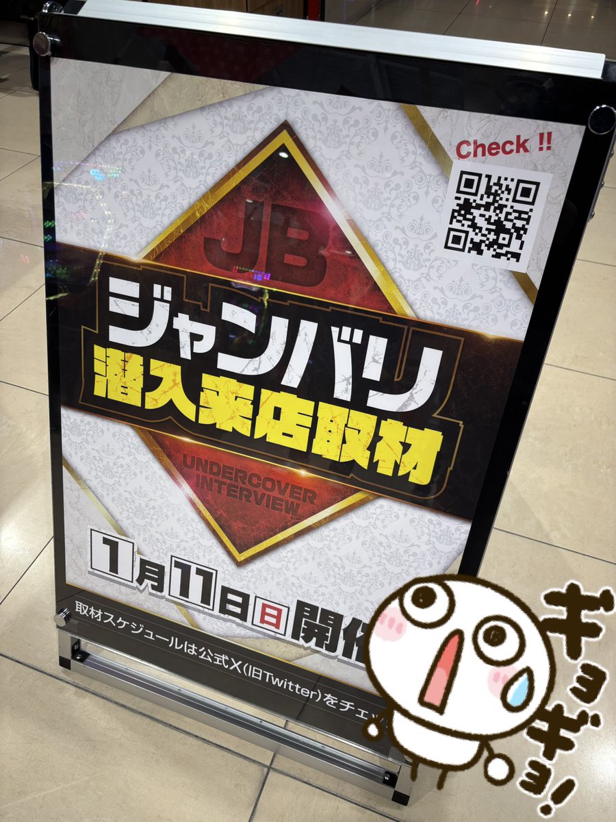 マルハン草津店 🔥🔥🔥🔥🔥 🔰初開催🔰 ジャンバリ潜入取材