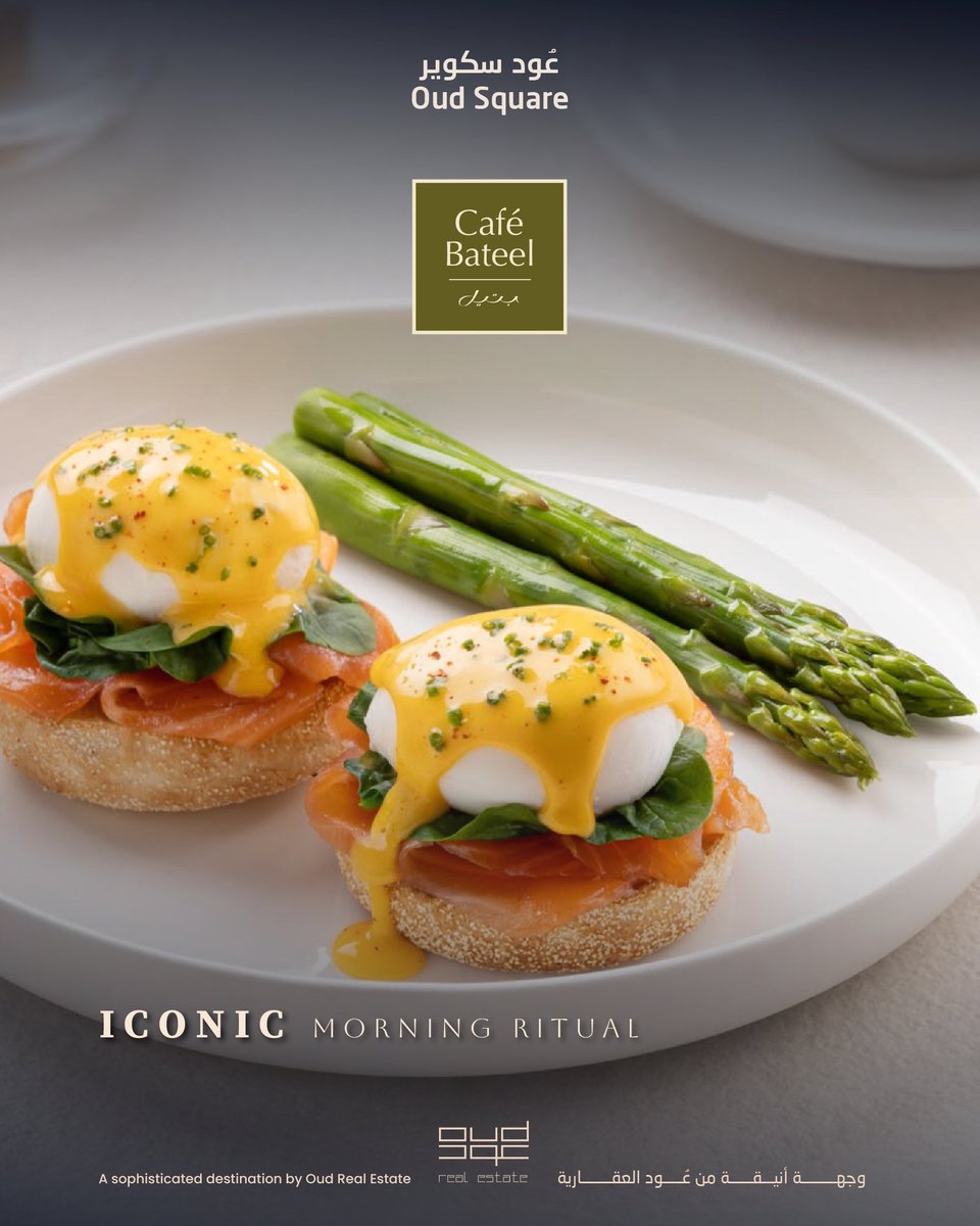 تجربة فطور كلاسيكية بنكهات مميزة في #عود_سكوير مع #كافيه_بتيل

Morning moments, elevated with #CafeBateel at 
#Oud_Square