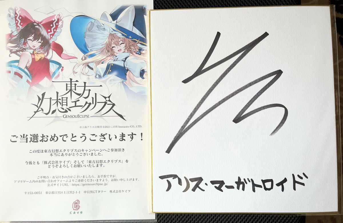 鷲見友美ジェナさん（アリス役）の直筆サイン色紙が届きました