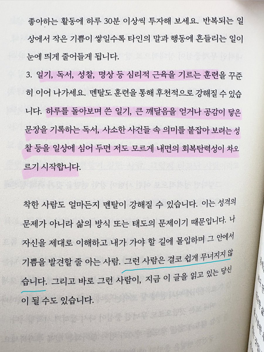 adhdkorean's tweet image. 후천적으로 강한 멘탈을 얻는 법