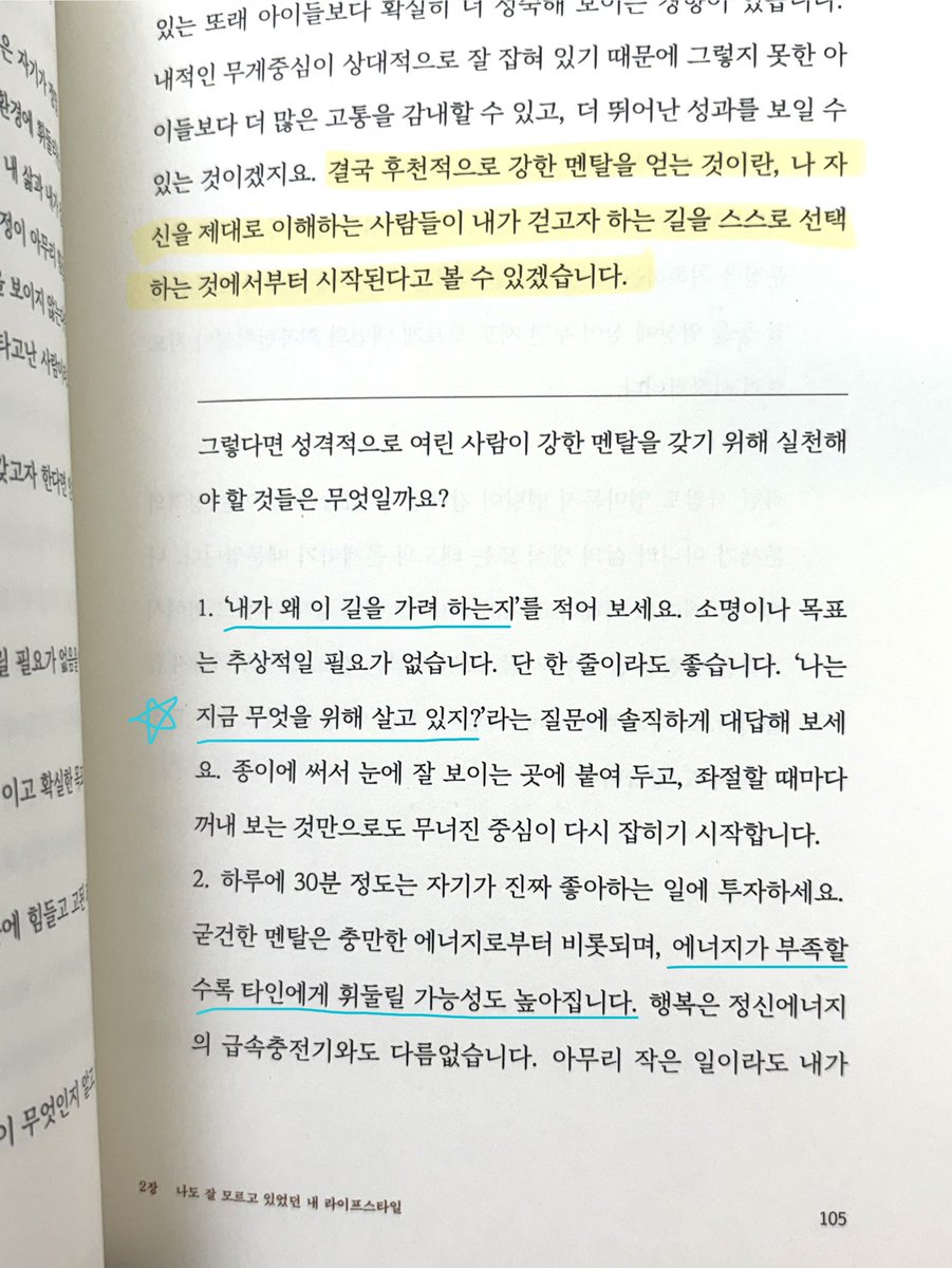 adhdkorean's tweet image. 후천적으로 강한 멘탈을 얻는 법