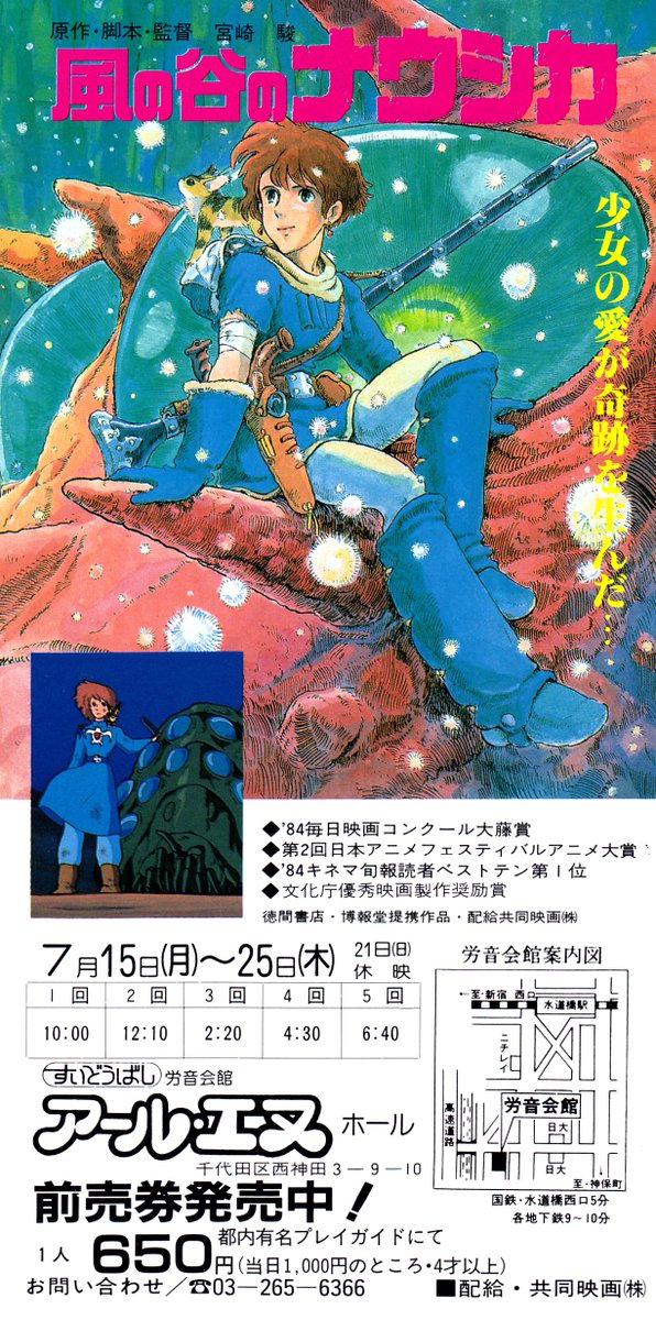 今日のジブリ映画の映画チラシ 『風の谷のナウシカ』 初期のジブリ作品