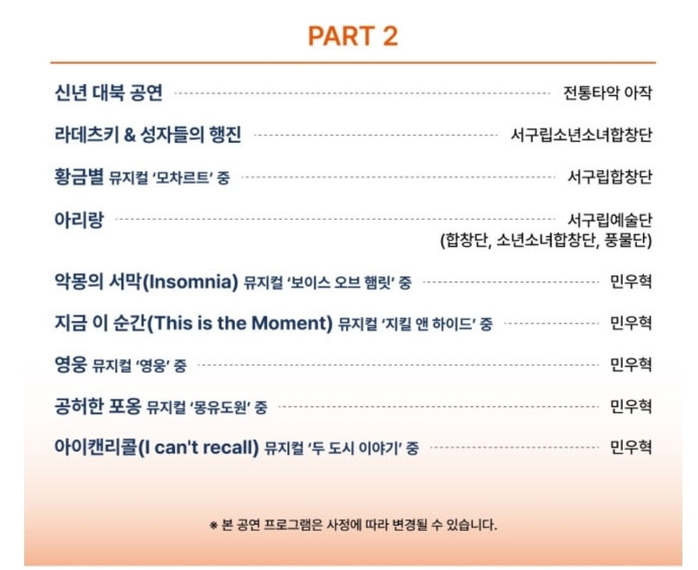 Mingudongssi's tweet image. 인천서구신년음악회 셋리...ㅋ 미쳤다..하🤦‍♀️
또 개큰무리퇴근해서 이고지고 인천 가야만