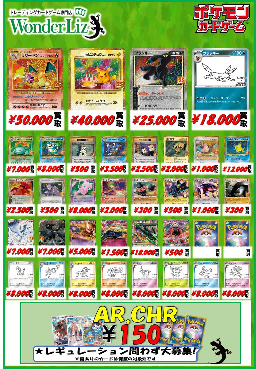 WonderLiz #ポケカ 買取情報】 ✨25th,nagaba,かがやく,ひかるetc