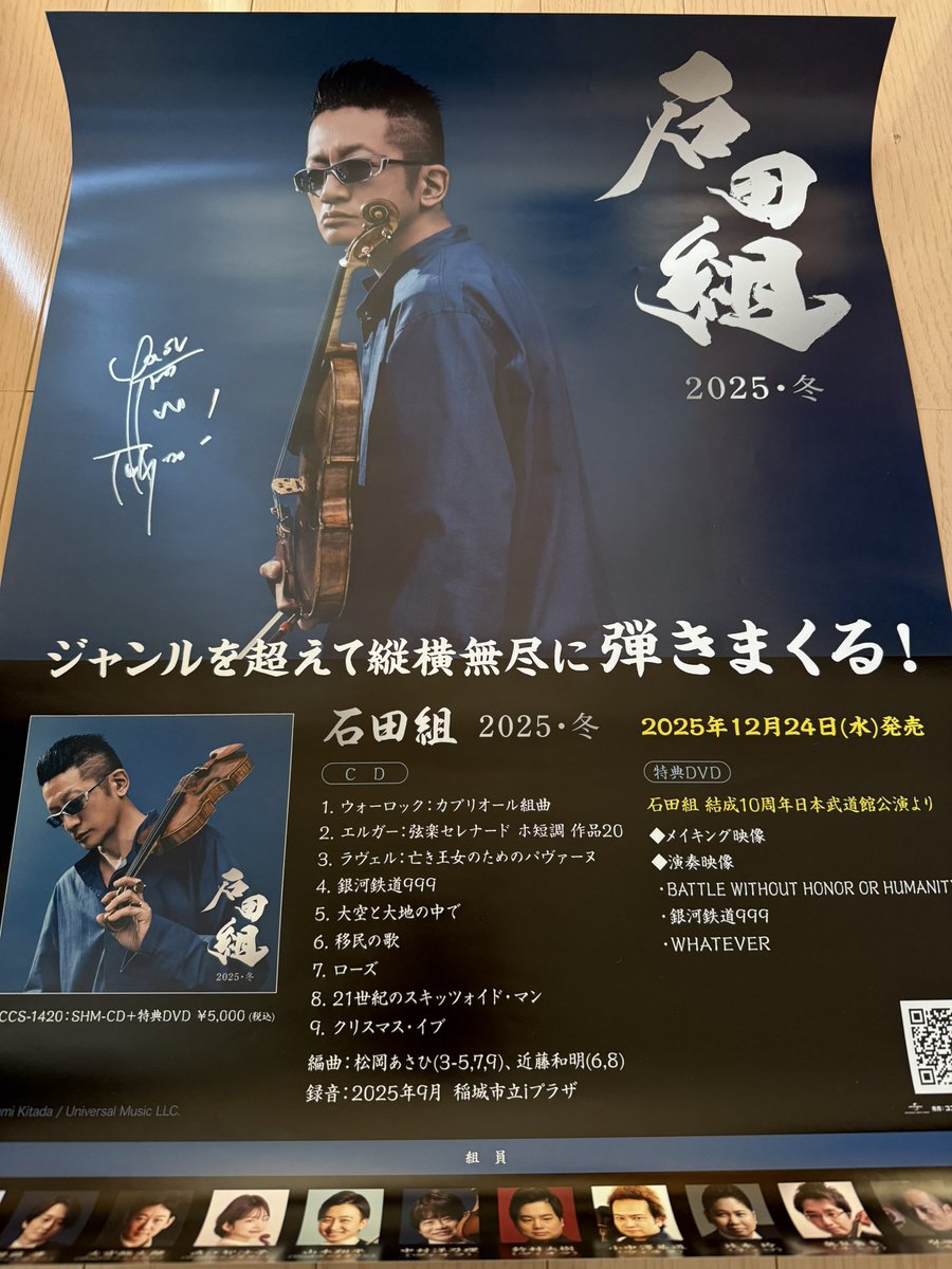 石田組の直筆サイン入りポスター当たった🎯😆 やばいかっこいい😍 今日