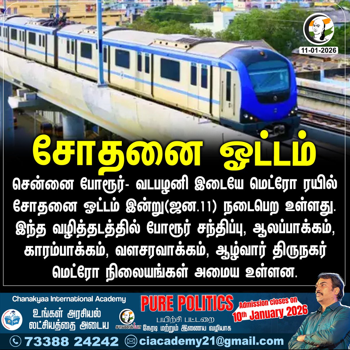 ChanakyaaTv's tweet image. சோதனை ஓட்டம்
#cmrl #chennai #chanakyaa 

Stay informed with the latest news through Chanakyaa via chanakyaa.in