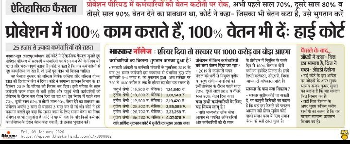 प्रोबेशन में 100% काम तो वेतन भी 100% दें
युवाओं ने सोशल मीडिया पर चलाया अभियान
#प्रोबेशन_में_पूर्ण_वेतन
#प्रोबेशन_में_पूरा_वेतन
#Follow  👉 <a href="/vinodmittal9/">VINOD MITTAL</a>