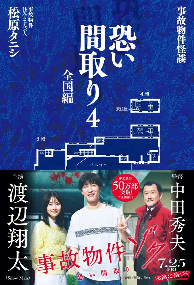 「＃トラックドライバーの怪談FIRSTGEAR」
#ぞうむしプロ　さんのコミックは、K04-07 [サブカルチャー]で展開中です！

#本日24時からOA🕯【#松原タニシ の #恐味津々】
#予習するなら今！
#恐い間取り4全国編も同じ棚にございます！
#恐い間取り2・3・4サイン本在庫あります！