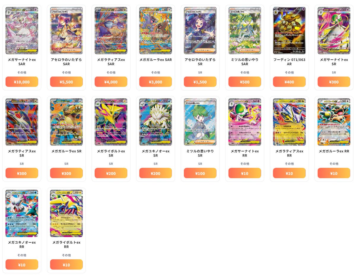 ポケモンカード 最新買取情報 メガシンフォニア - メガサーナイトex
