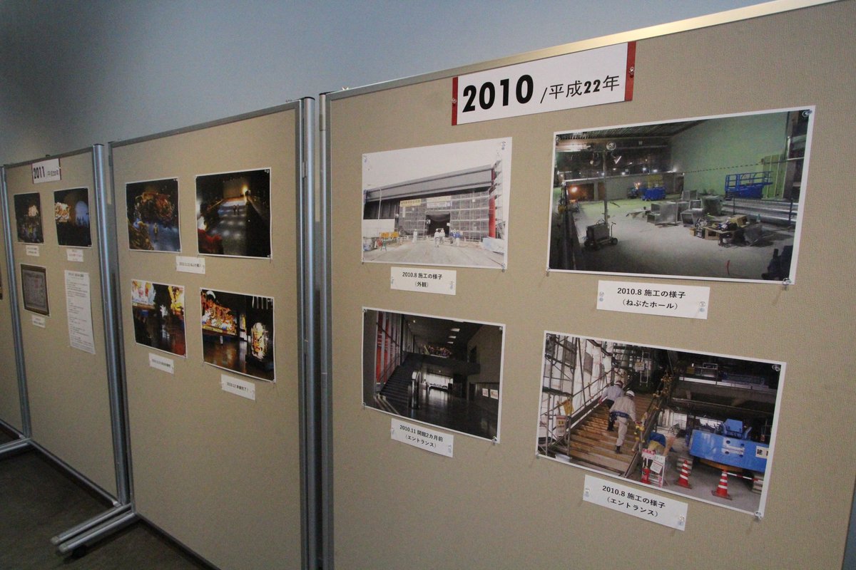 warasse's tweet image. ねぶたの家ワ・ラッセ歴史パネル展示は明日までとなっております！２階多目的室1で9：00～18：00までどなたでもご自由にご覧いただけます！ご来場お待ちしております！ #ワラッセ１５周年 #ワラッセ歴史パネル展