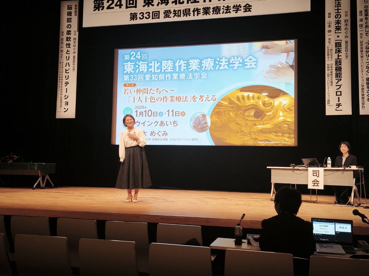 第24回東海北陸作業療法学会【公式】 tweet media