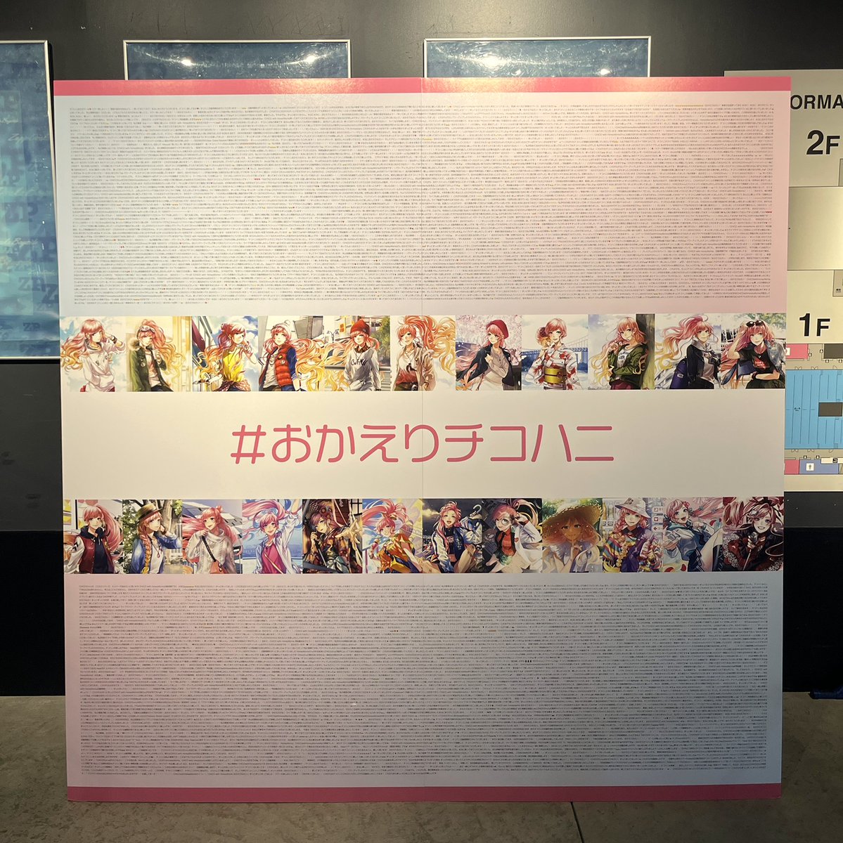 もちもちページ(検討中) おかえりチコハニ フォトスポットパネル掲示！】 CHiCO with