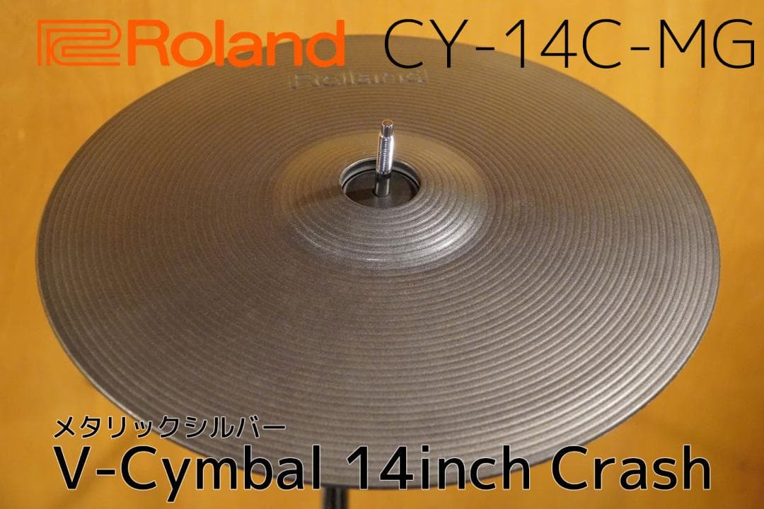 拡散希望】 機材整理のため、Rolandの電子シンバル「CY-14C-MG」を