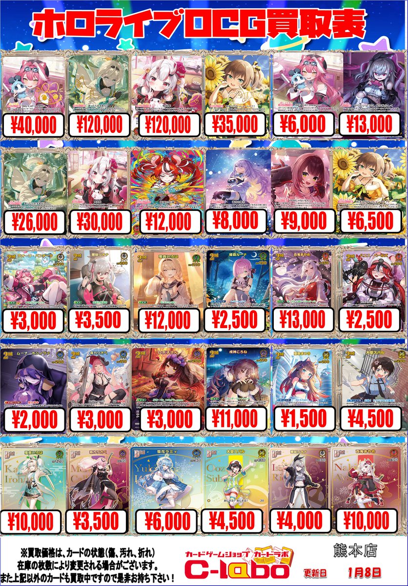 ホロカ 買取情報】 最新弾「アヤカシヴァーミリオン」の買取表を展開中