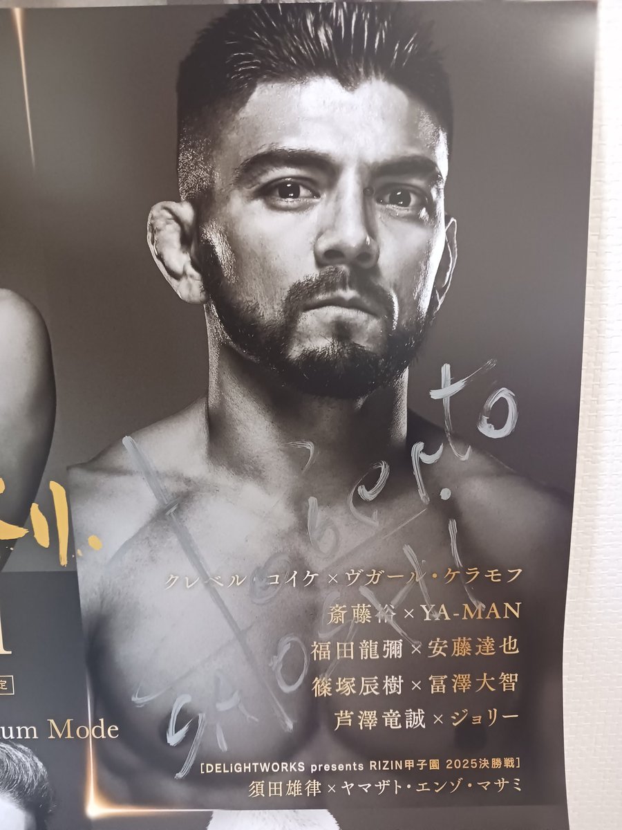 ホベルト・サトシ・ソウザ選手 直筆サインポスター、到着しました