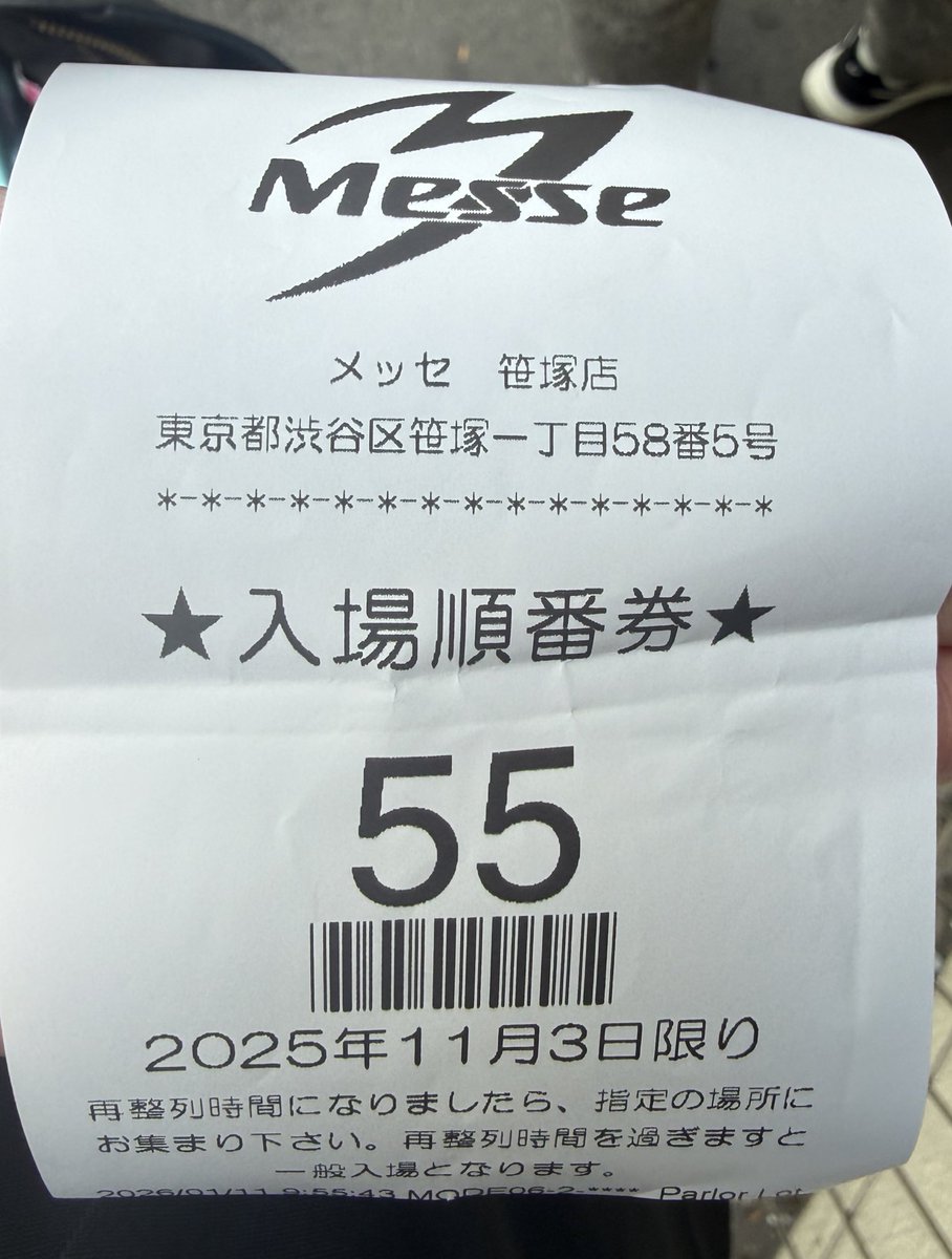 メッセ笹塚 PR 本日はメッセ笹塚店へ🚗³₃ 抽選人数は約80名様 私の番号
