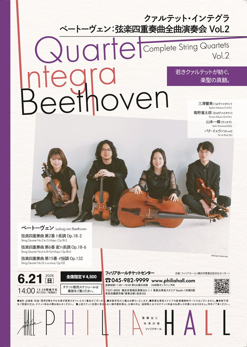 フィリアホール（横浜市青葉区民文化センター） tweet media