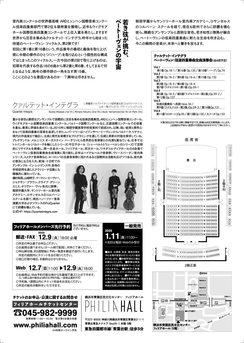 フィリアホール（横浜市青葉区民文化センター） tweet media