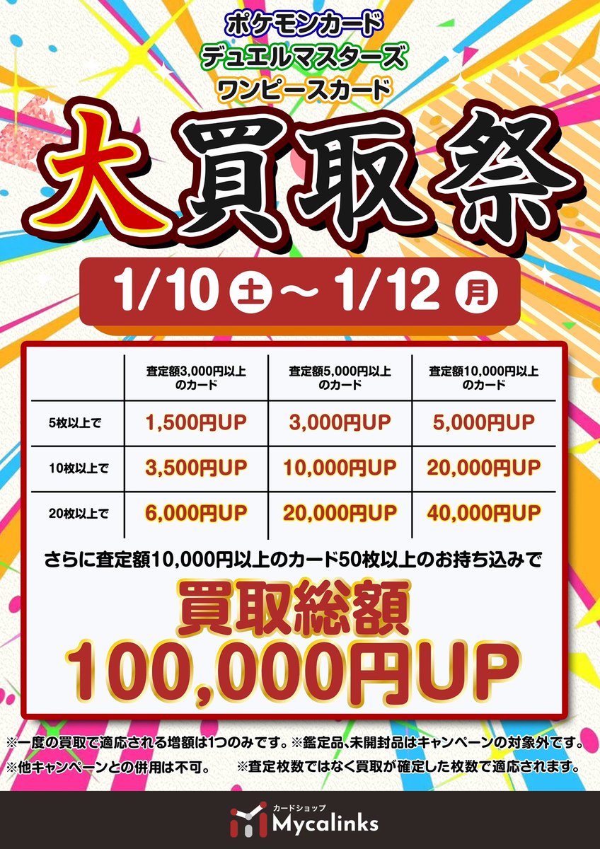 デュエルマスターズ 🔥汎用カード・ノーマルカード買取表🔥 最新買取表