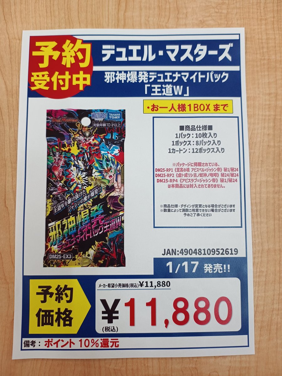 デュエル・マスターズ 邪神爆発デュエナマイトパック 「王道W」 予約