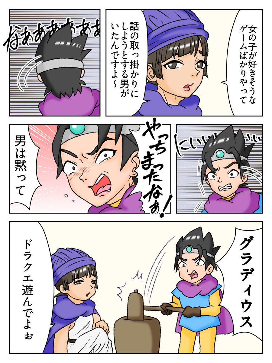 クールポコさん大好きで、どうしてもドラクエクールポコやりたくて沢山ネタを考えていたんです……その中のひとつを投稿しました😂
皆さんどれが好きですか😂💦
#ドラクエ #漫画