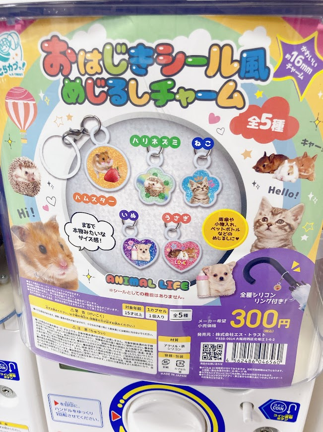 とらカプッ！【カプセルトイ】 (@capsule_by_ST) / Posts / X