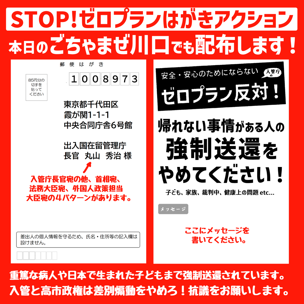 入管法渋谷デモ2024 tweet media