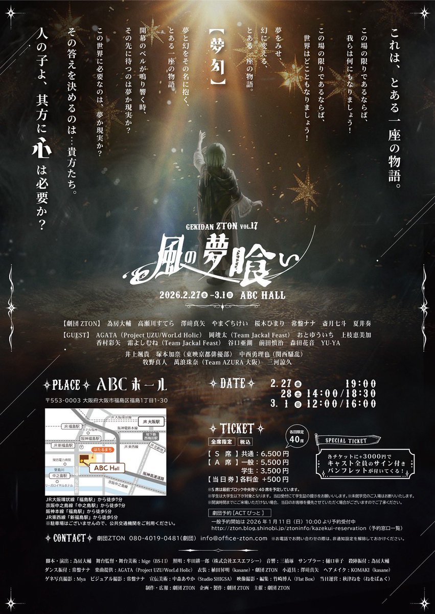 2/27〜3/1 出演舞台
劇団ZTON 「 風の夢喰い 」🎪🌟

チケット一般予約スタート❕
谷口亜湖応援窓口はこちらから☺️
➤ act-pit.com/ticket/?eid=HB…

皆さまの応援が、日々のお稽古の活力になっております。この物語のなかで逢えたなら、しあわせです。

#ZTON #風喰い