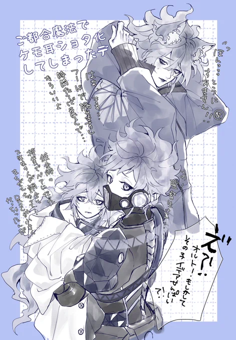 ケモ耳と小さくなっちゃったデ💀 