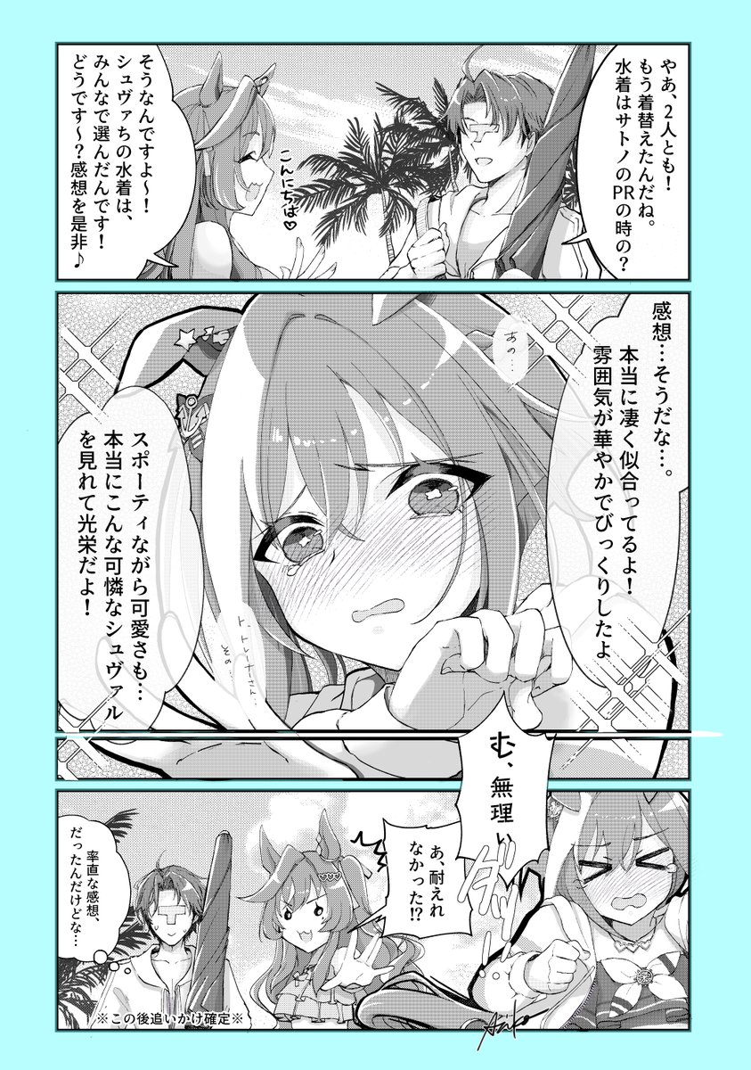 #三連休はフォロワーさんが増えるらしい
ウマ娘のヴ3姉妹の漫画を描いています💙 