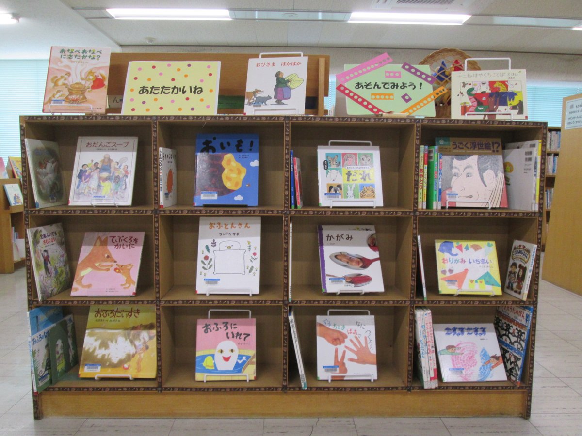 【山の下：展示が新しくなりました】
一般
◆今年の干支は馬
◆幸・福を招く
◆ぽかぽか温かい
児童
◆あたたかいね
◆あそんでみよう！
今年の干支「馬」にちなんだ本を展示しています。この機会に読んでみませんか。

#山の下図書館　#テーマ展示