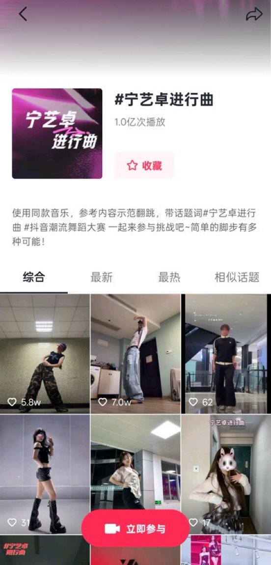 #NINGNING’s “Ning Yizhuo March” tag has surpassed 100 MILLION views on Douyin and is now officially labeled as a HOT trend.

The tag gathers her viral “Untouchable”, “Set The Tone” and now “Rich Man x Do It Like” challenges.

Her influence in China is truly unmatched.