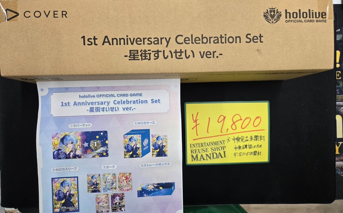 ホロライブカードから 『1st Anniversary Celebration Set-星街すい