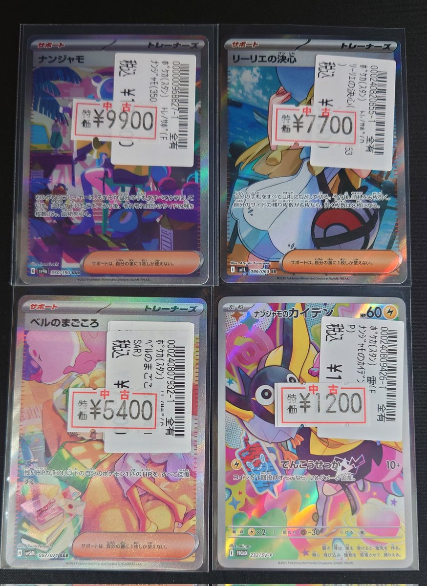 🉐🌟特別価格︎🌟🉐 #ポケモンカード 特別価格︎ ‼️ ナンジャモ(SAR
