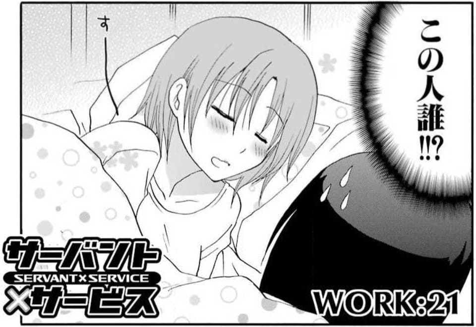 サーバント×サービスのエロシーン8