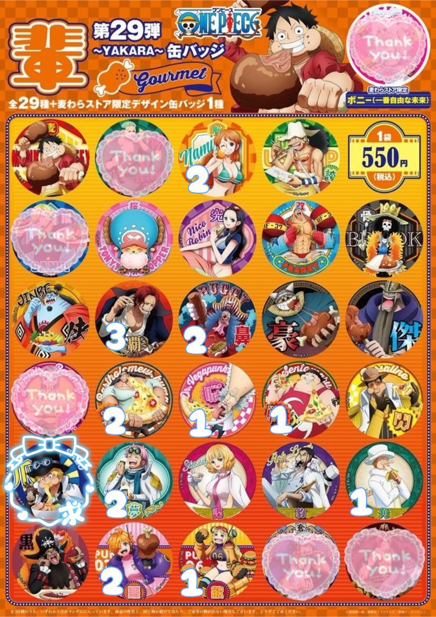 交換】ワンピース ONE PIECE 輩缶バッジ グルメ gourmet 29弾 《求