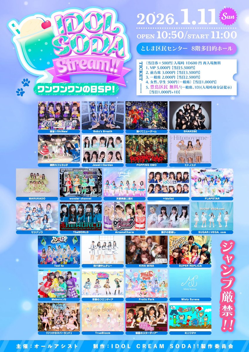 本日➀】 🌈#ポピエモライブ 🌈 1月11日(日) IDOL SODA Stream!! In