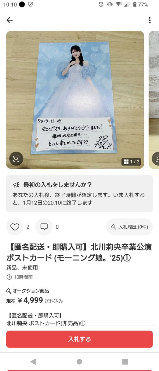 とうとう現れやがった #メルカリ #北川莉央