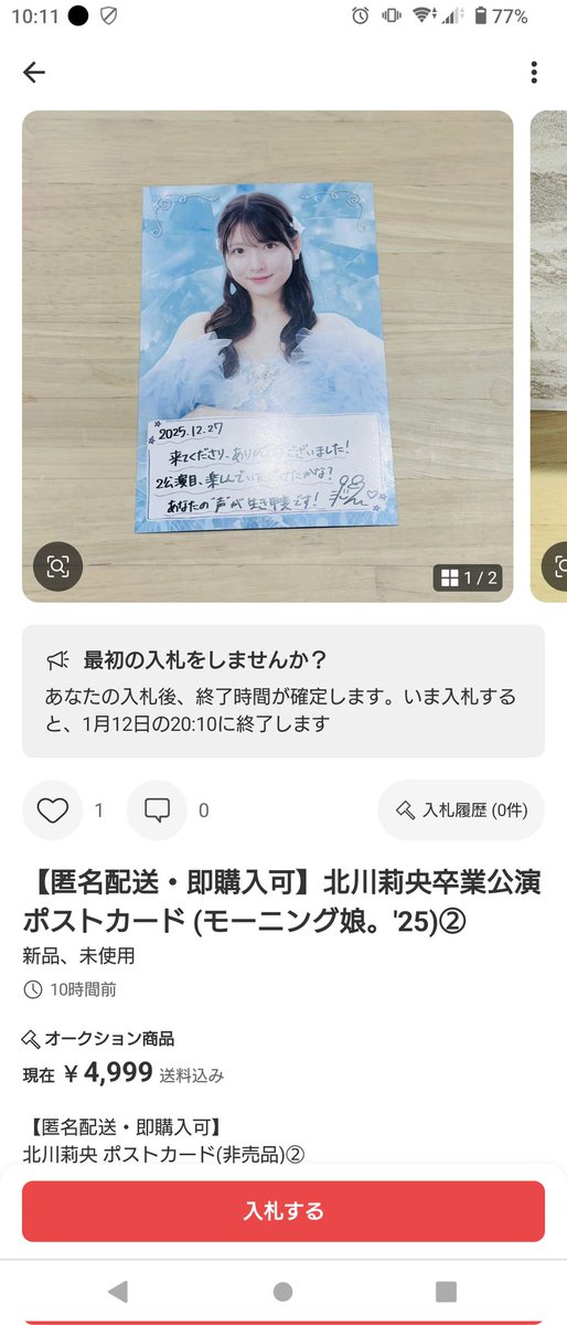 とうとう現れやがった #メルカリ #北川莉央