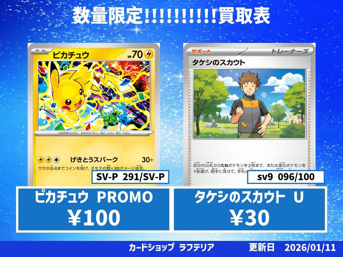 ✨✨ポケモンカード買取情報1/11更新🆙✨✨ 神戸、明石のカード