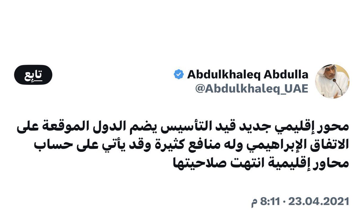 2/2

هنا يتّضح الخيط الجامع: تكامل مصالح. قالها عبدالخالق عبدالله -أحد أبرز المنظّرين المقربين من دوائر القرار في أبوظبي- صراحةً قبل سنوات: محور اتفاقيات التطبيع الجديد. والمحور ليس فكرة؛ إنّه شبكة: موانئ، وجزر، ووكلاء. إسرائيل تريد موطئ قدم عند باب المندب لحساب أمنها البحريّ،