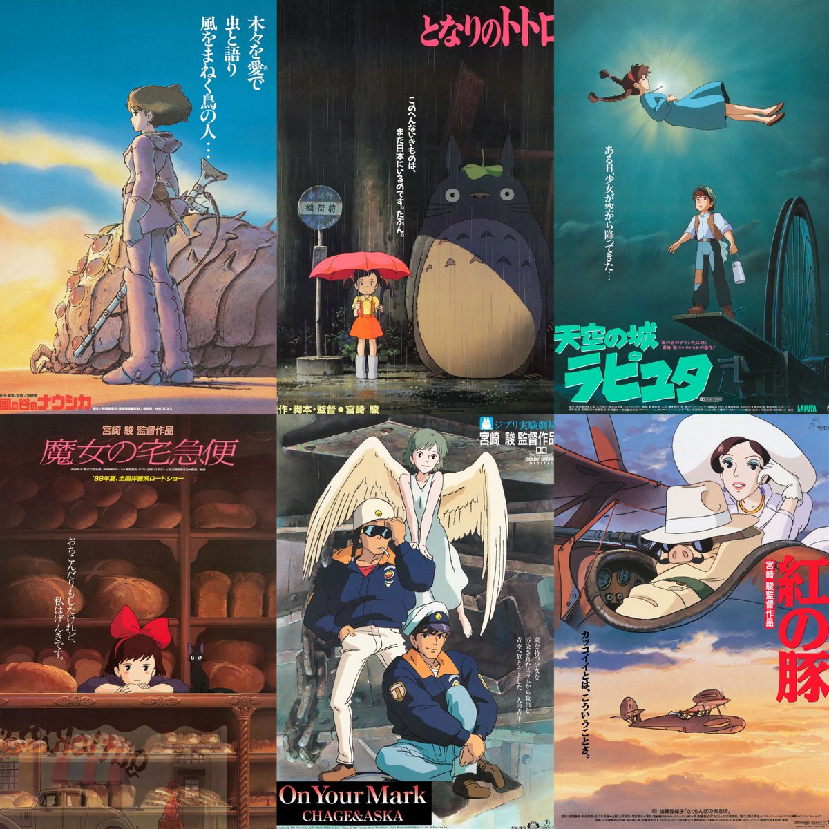 宮崎駿 監督作品 #ジブリ #風の谷のナウシカ #天空の城ラピュタ