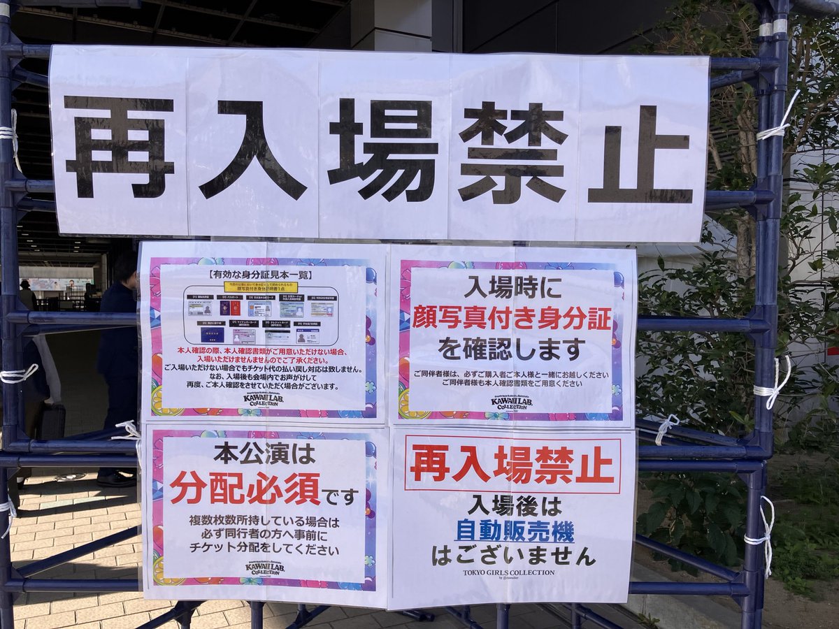 現着 ツインメッセ静岡 物販10:30〜だけどもう並んでる #カワコレTGC