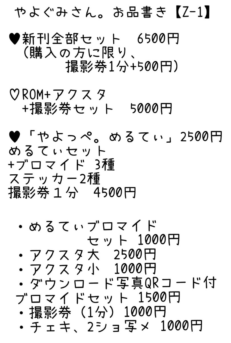やよっぺ。 tweet media