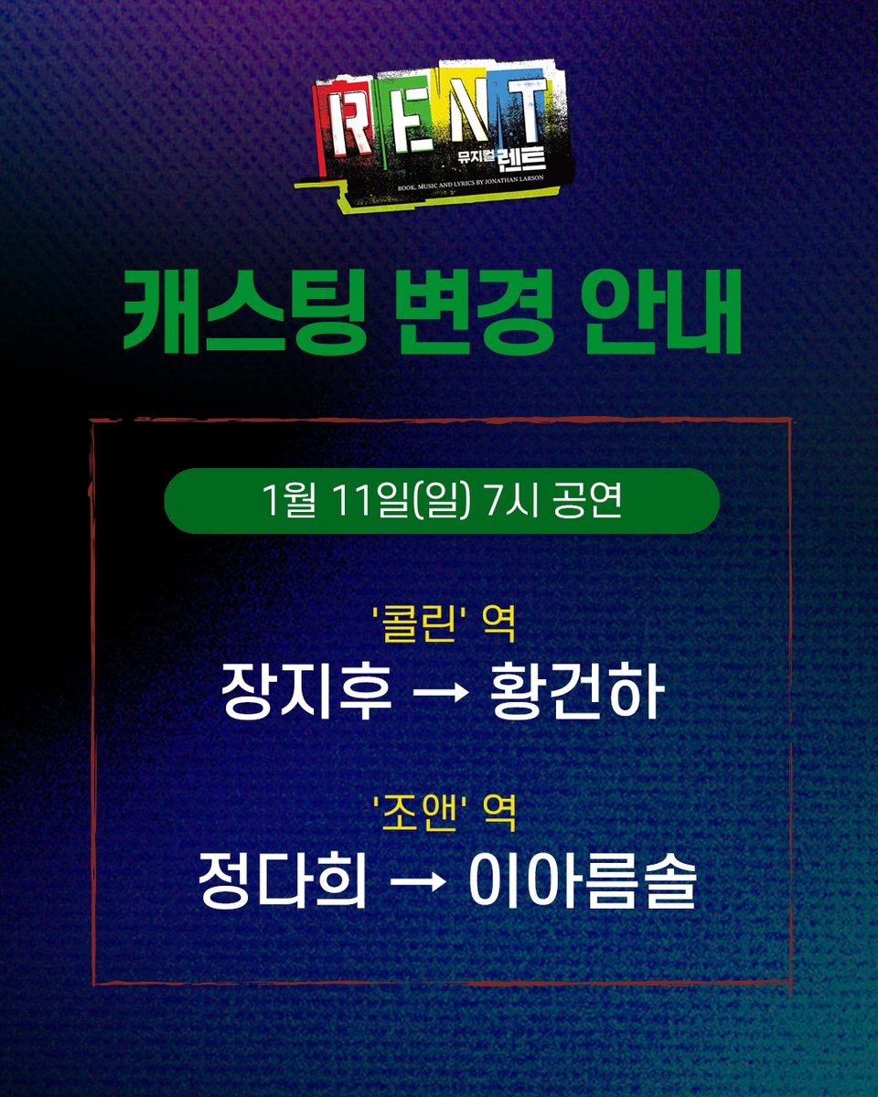 뮤지컬 <렌트> 캐스팅 변경 안내

안녕하세요. 
뮤지컬 <렌트> 제작사 신시컴퍼니입니다.

배우 건강상의 이유로 아래와 같이 캐스팅이 변경 되었습니다.

1월 11일(일) 7시 공연
‘콜린' 역 장지후 → 황건하
'조앤' 역 정다희 → 이아름솔

캐스팅 변경으로 인한 예매 취소 관련 안내는 각 예매처에서